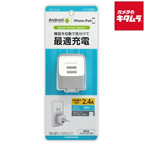 多摩電子 TA77UW コンセントチャージャー 2.4A 2ポート 最適充電 ホワイト