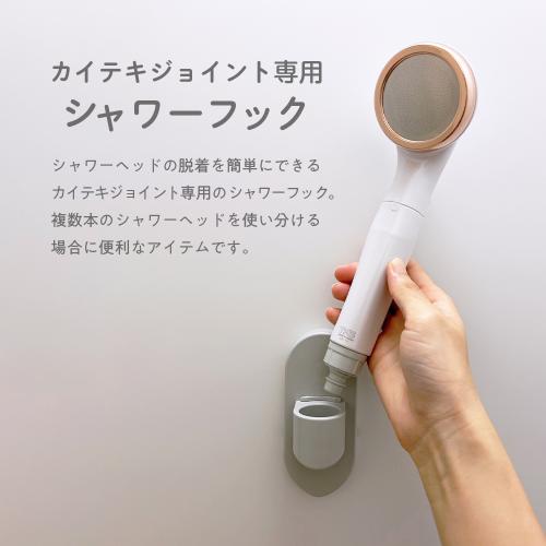 TKS カイテキシャワーフック TK-T601