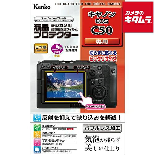 ケンコー 液晶プロテクター キヤノン EOS C50用