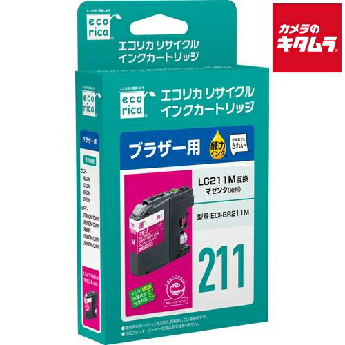 エコリカ ECI-BR211M ブラザー LC211M 互換リサイクルインクカートリッジ マゼンタ