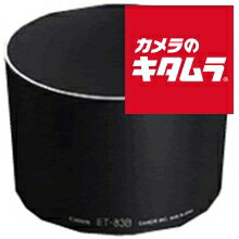 キヤノン レンズフード ET-83B II 《納期約3－4週間》