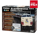 TOMIX トミックス 思い出のL特急485系 鉄道模型入門セット 90090 《納期約1−2週間》