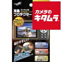 ケンコー K-850916 液晶プロテクター ARハードコートタイプ 2.5型 《納期未定》