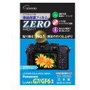 【ネコポス】 エツミ E-7309 デジタルカメラ用保護フィルムZERO パナソニック LUMIX DMC-G7/GF6専用