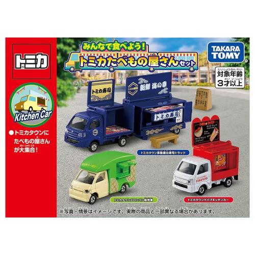 タカラトミー トミカ みんなで食べよう!トミカたべもの屋さんセット 《納期約1－2...