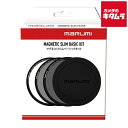 マルミ マグネットスリム ベーシックキット 67mm