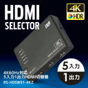 ラトックシステム RS-HDSW51-4KZ 4K60Hz対応 5入力1出力 HDMI切替器 《納期約1-2週間》(2)