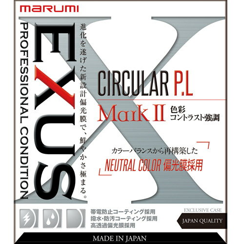 marumi (マルミ) EXUS CIRCULAR P.L Mark II 95mm