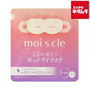 アイリスオーヤマ モイスクル じんわりホットアイマスク 無香料 5枚入り MSM-M5 《納期約1週間》(3)