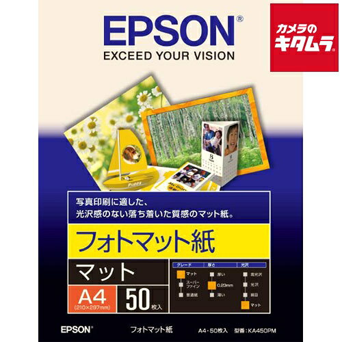 エプソン KA450PM フォトマット紙 A4 50枚 《納期約2週間》