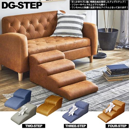 後藤家具物産 ドッグステップ 2段 DG-STEP-2-BR グレー