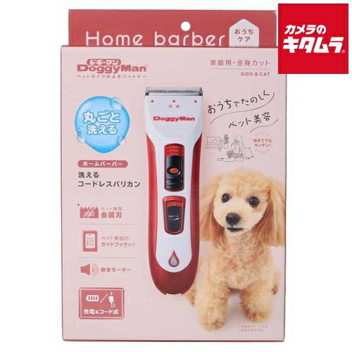ドギーマンハヤシ ホームバーバー 洗えるコードレスバリカン 《納期約2週間》