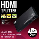ラトックシステム RS-HDSP2M-4K 4K60Hz対応 1入力2出力 HDMI分配器(動作モード機能付) 《納期約1-2週間》(2)