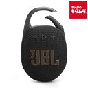 ジェイビーエル JBL CLIP 5 ポータブルBluetoothスピーカー ブラック JBLCLIP5BLK ワイヤレス スピーカー iPhone android スマホ対応 Bluetooth ブルートゥース 防水 防塵 IP67 ジェービーエル