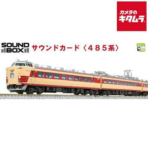 KATO サウンドカード 485系 22-241-2 《納期約1－2週間》