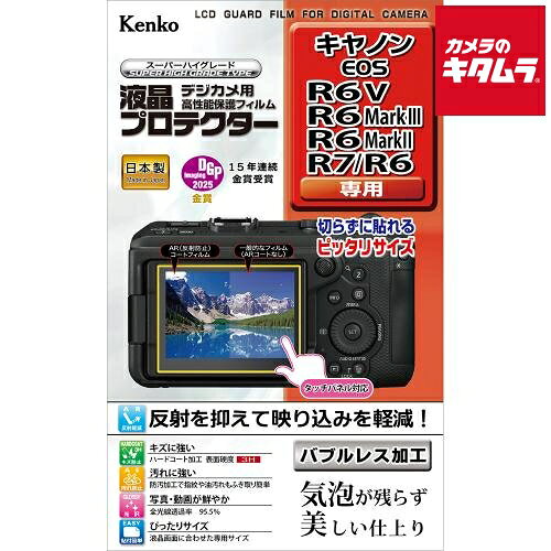 ケンコー 液晶プロテクター キヤノン EOS R6 V / R6 Mark lll / R6 Mark ll / R7 /...