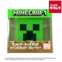 MAX GAMES コントローラースタンド マインクラフト クリーパー プレゼント ギフト クリスマス 誕生日 バースデー パーティー 景品