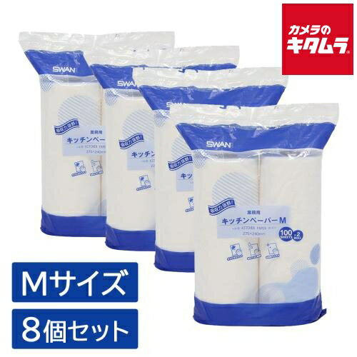 シモジマ キッチンペーパー Mサイズ 100枚×8個セット