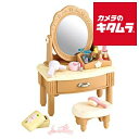 エポック社 シルバニアファミリー カ-312 ドレッサーセット 《納期未定》