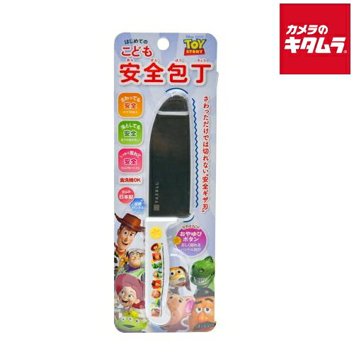 Child Kitchen Knives - ヤクセル こども用 安全包丁 ステンレス トイストーリー