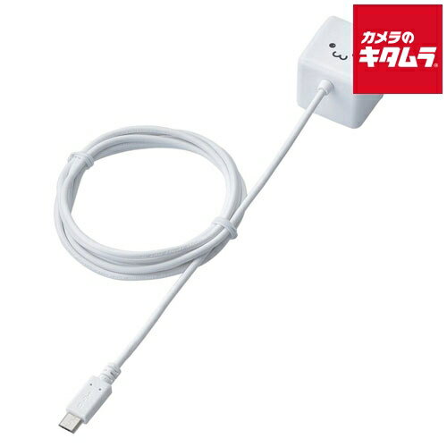 エレコム MPA-ACMBC152WH AC充電器 micro-Bコネクタ キューブ型 1.8A 1.5m ホワイトフェイス
