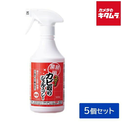 アイメディア 業務用 スカットカビ取リ ジェルスプレー 5個セット