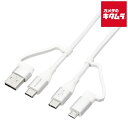 エレコム MPA-AMBCC20WH 4in1 USBケーブル USB-A+USB-C Micro-B+USB-C USB Power Delivery対応 2...