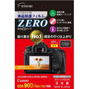 【ネコポス】 エツミ E-7316 デジタルカメラ用保護フィルムZERO キヤノン EOS 90D/80D/70D用