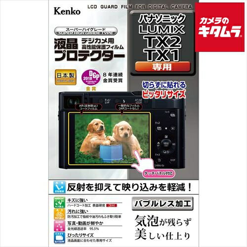 ケンコー KLP-PATX2 液晶プロテクター パナソニック LUMIX TX2/TX1用 《納期未定》