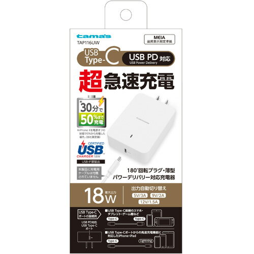 多摩電子 TAP116UW PD 18W コンセントチャージャー 《納期未定》