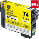 エコリカ ECI-E74Y エプソン ICY74 互換リサイクルインクカートリッジ イエロー(顔料)