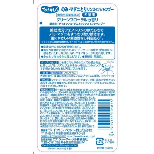 ライオンペット ペットキレイ のみとりリンスインシャンプー愛犬・愛猫用 グリーン...