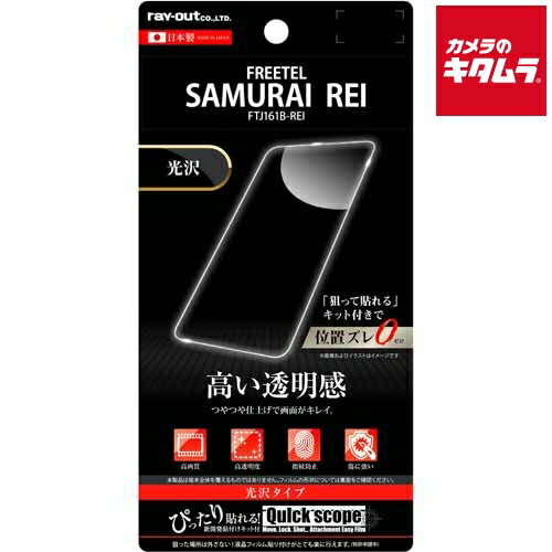 【ネコポス】 レイ・アウト RT-FREF/A1 液晶保護フィルム 指紋防止 光沢〔FREETEL REI用〕 《納期未定》