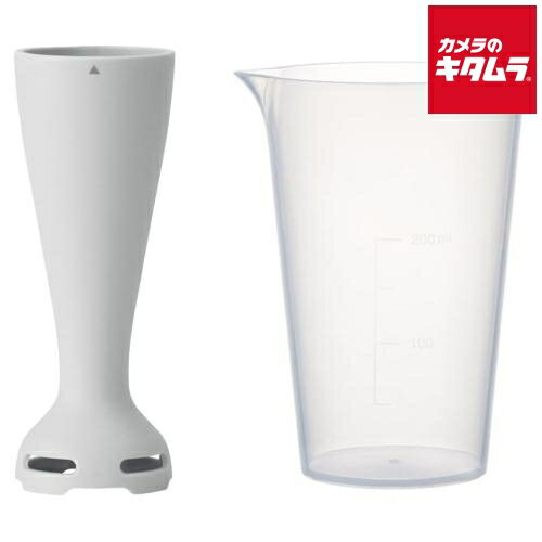 BRUNO BOE140-BABYBLADECUP マルチスティックブレンダー BABYブレードカップセット BRUNO BOE140-BABYBLADECUP マルチスティックブレンダー BABYブレードカップセット