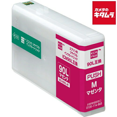 エコリカ ECI-E90L-M エプソンIC90L 互換リサイクルインクカートリッジ マゼンタ