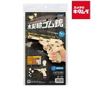 アーテック 木製単発式輪ゴム銃