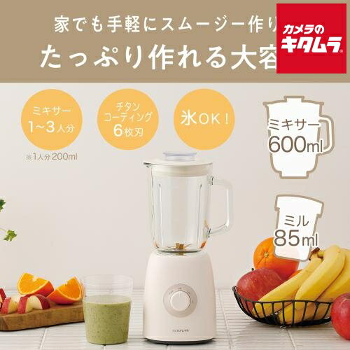 コイズミ ミルミキサー KMZ0601W ホワイト KOIZUMI 小泉 新生活 プレゼント ギフト シンプル おしゃれ 景品 《納期約1週間》