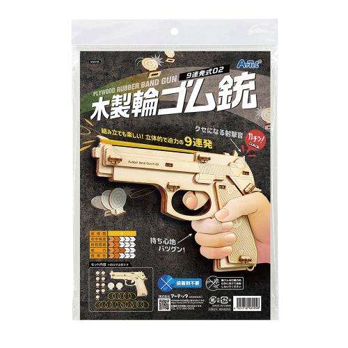 アーテック 木製9連式輪ゴム銃 58195 《納期約2-3週間》