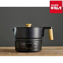 アイリスオーヤマ クッキングケトル ICK-M1200-B ブラック RIS OYAMA メーカー公認店 新生活 シンプル おしゃれ 結婚祝い 出産祝い 引っ越...
