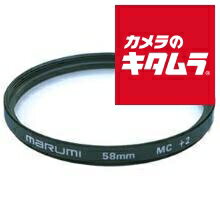 【ネコポス】 マルミ 55mm クローズアップMC＋2
