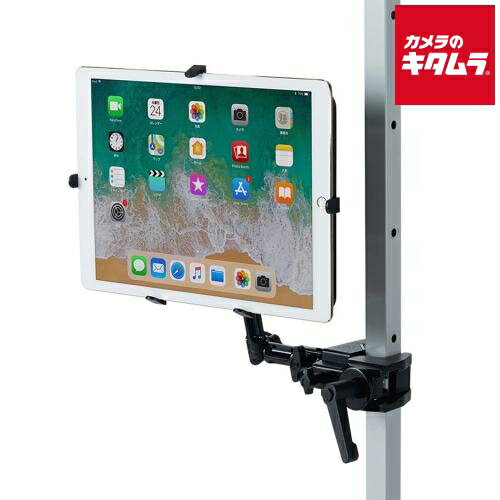 サンワサプライ CR-LATAB27 9.7～13インチ対応iPad・タブレット用支柱取付けアーム(2.0)