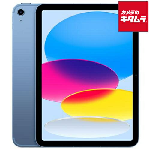 【中古：A(美品)】 Apple iPad （第10世代） Wi-Fi+Cellular 64GB ブルー SIMフリー 《納期約1－2週間》