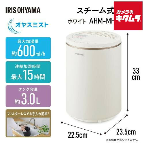 楽天市場】アイリスオーヤマ 加湿器 スチーム式 ahm-mh60-wの通販