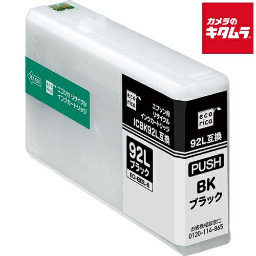 エコリカ ECI-E92L-B エプソン ICBK92L 互換リサイクルインクカートリッジ ブラック