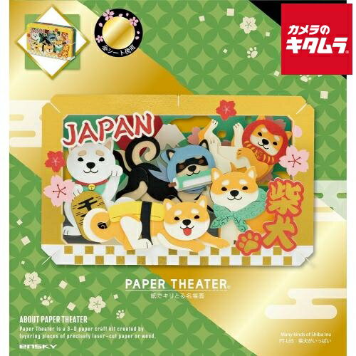 エンスカイ PT-L65 ノンキャラクター PAPER THEATER(ペーパーシアター) 柴犬がいっぱい 《納期未定》