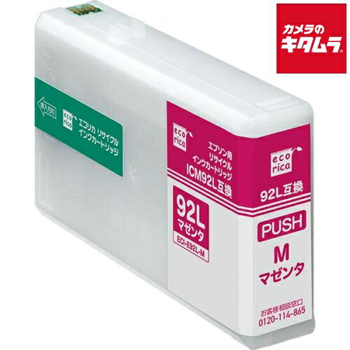 エコリカ ECI-E92L-M エプソン ICM92L 互換リサイクルインクカートリッジ マゼンタ エコリカ ECI-E92L-M エプソン ICM92L 互換リサイクルインクカートリッジ マゼンタ