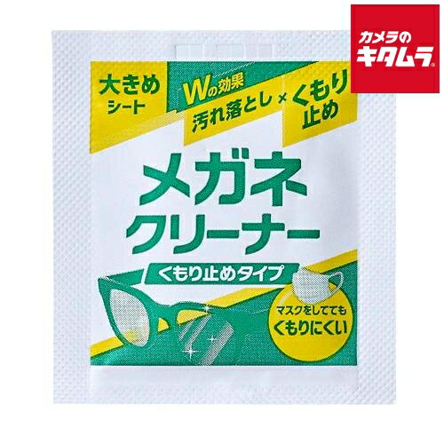 アイリスオーヤマ メガネクリーナーくもり止めタイプ MNK-A40