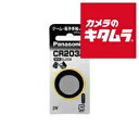 パナソニック コイン形リチウム電池 CR2032P(2)