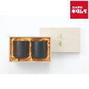 タマハシ TS-26 漆磨 ロックタンブラー 2個セット 朧250ml(赤・黒)