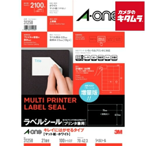 エーワン 31258 ラベルシール キレイにはがせるタイプ A4判 21面 マット紙 ホワイト